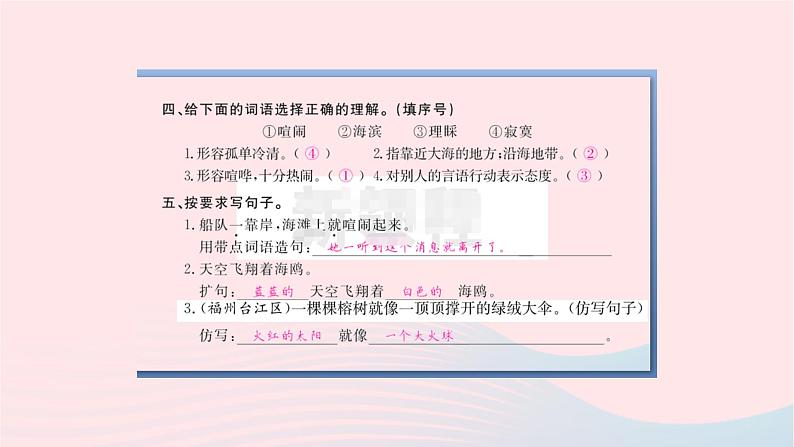 福建专版2019秋三年级语文上册第六单元19海滨小城习题课件新人教版第5页