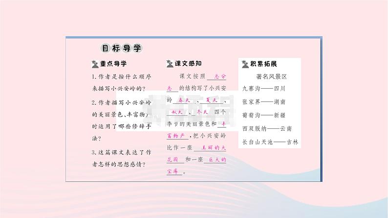 福建专版2019秋三年级语文上册第六单元20美丽的小兴安岭习题课件新人教版02