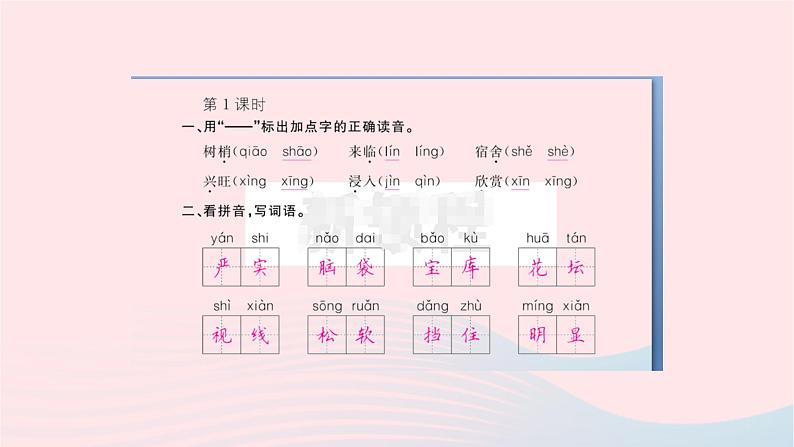 福建专版2019秋三年级语文上册第六单元20美丽的小兴安岭习题课件新人教版03