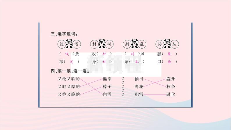 福建专版2019秋三年级语文上册第六单元20美丽的小兴安岭习题课件新人教版04