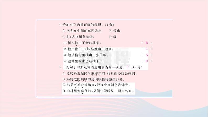 福建专版2019秋三年级语文上册第六单元检测卷课件新人教版03