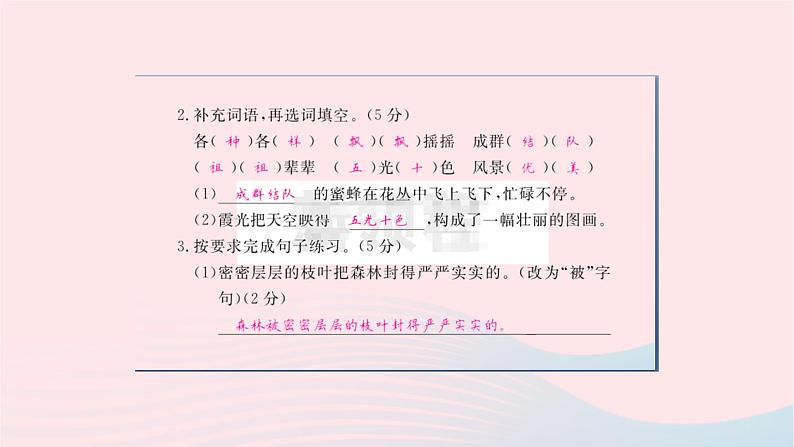 福建专版2019秋三年级语文上册第六单元检测卷课件新人教版07