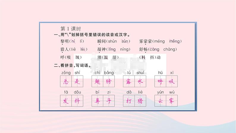 福建专版2019秋三年级语文上册第七单元22父亲树林和鸟习题课件新人教版03