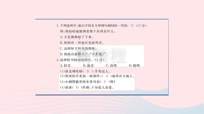 福建专版2019秋三年级语文上册第七单元检测卷课件新人教版03