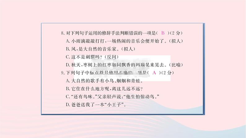 福建专版2019秋三年级语文上册第七单元检测卷课件新人教版05