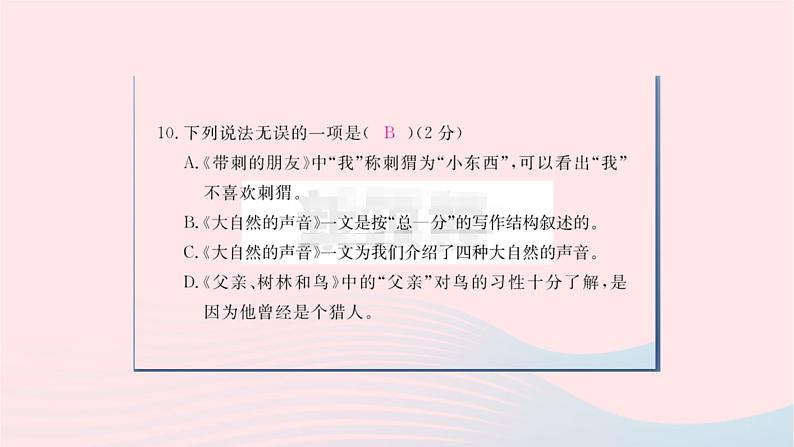 福建专版2019秋三年级语文上册第七单元检测卷课件新人教版06