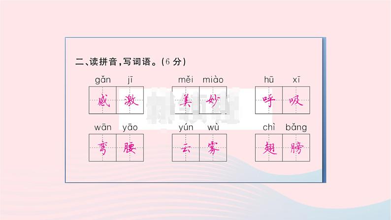 福建专版2019秋三年级语文上册第七单元检测卷课件新人教版07