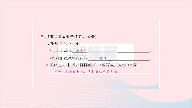 福建专版2019秋三年级语文上册第七单元检测卷课件新人教版08