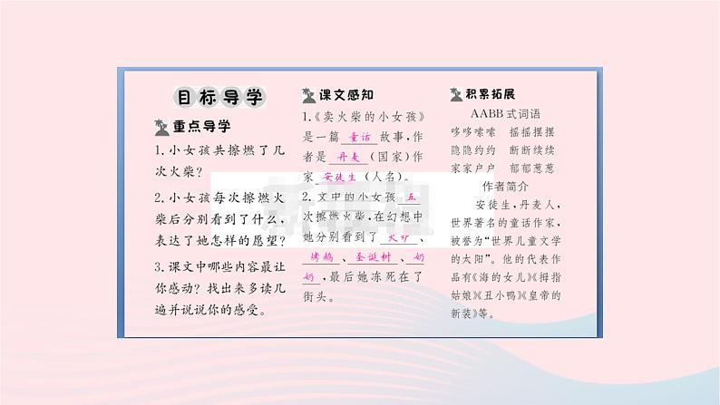 福建专版2019秋三年级语文上册第三单元8卖火柴的小女孩习题课件新人教版第2页