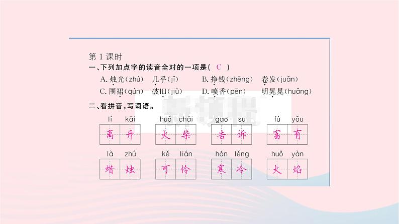 福建专版2019秋三年级语文上册第三单元8卖火柴的小女孩习题课件新人教版第3页