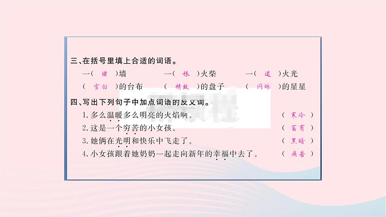 福建专版2019秋三年级语文上册第三单元8卖火柴的小女孩习题课件新人教版第4页