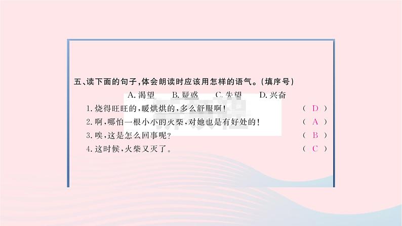 福建专版2019秋三年级语文上册第三单元8卖火柴的小女孩习题课件新人教版第5页