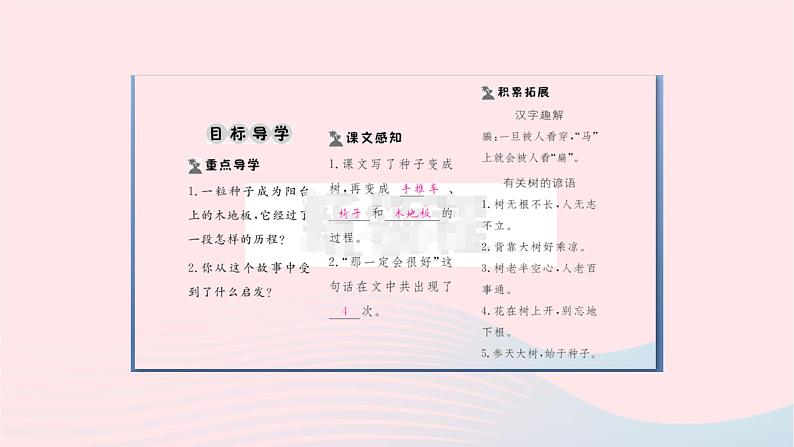 福建专版2019秋三年级语文上册第三单元9那一定会很好习题课件新人教版第2页