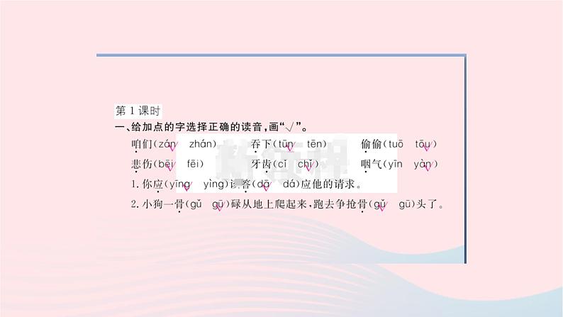 福建专版2019秋三年级语文上册第三单元10在牛肚子里旅行习题课件新人教版第3页