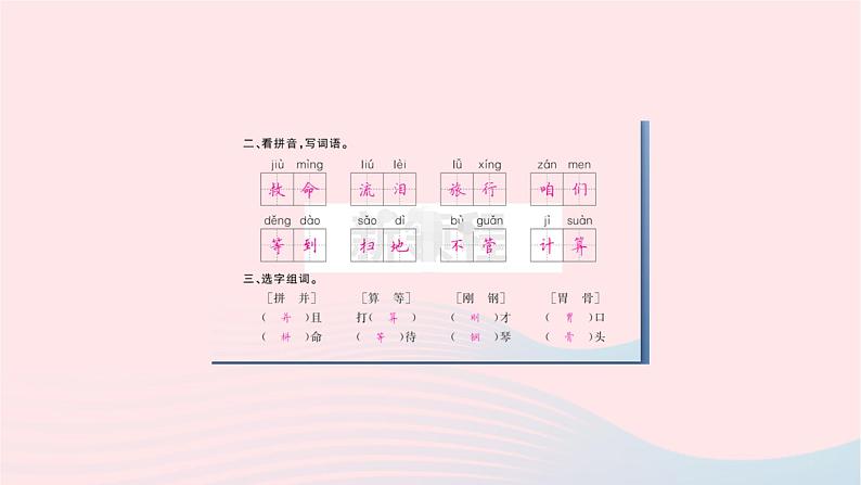 福建专版2019秋三年级语文上册第三单元10在牛肚子里旅行习题课件新人教版第4页