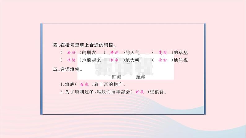 福建专版2019秋三年级语文上册第三单元10在牛肚子里旅行习题课件新人教版第5页