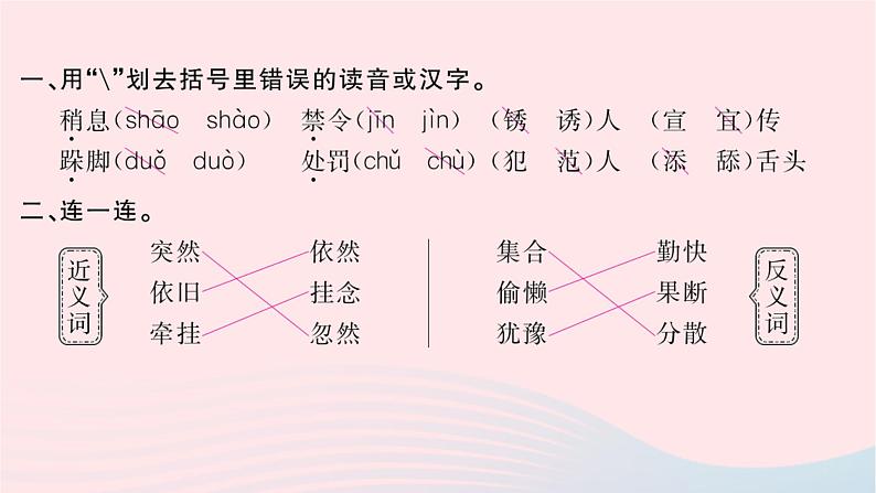 福建专版2019秋三年级语文上册第三单元11一块奶酪习题课件新人教版第3页