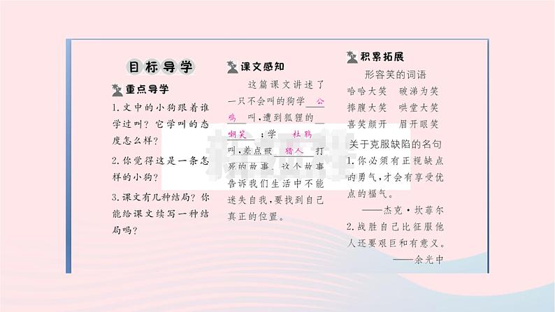 福建专版2019秋三年级语文上册第三单元14小狗学叫习题课件新人教版02