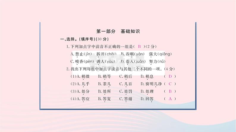 福建专版2019秋三年级语文上册第三单元检测卷课件新人教版02