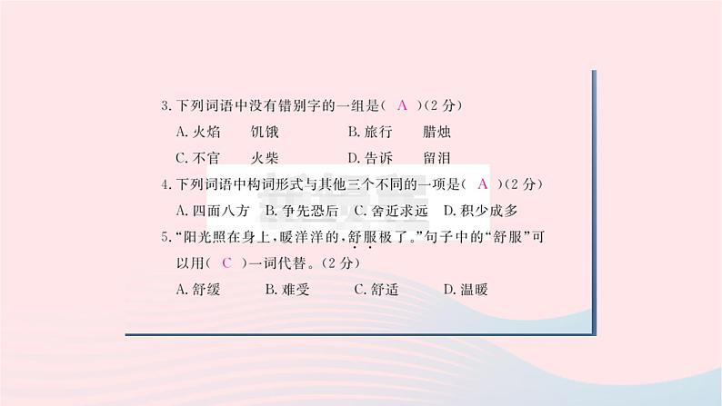 福建专版2019秋三年级语文上册第三单元检测卷课件新人教版03