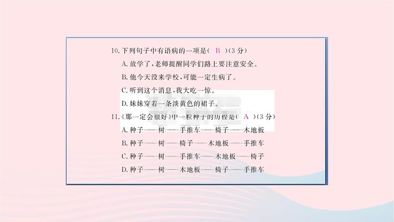 福建专版2019秋三年级语文上册第三单元检测卷课件新人教版06