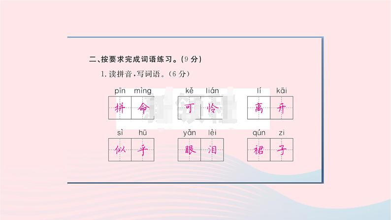 福建专版2019秋三年级语文上册第三单元检测卷课件新人教版07