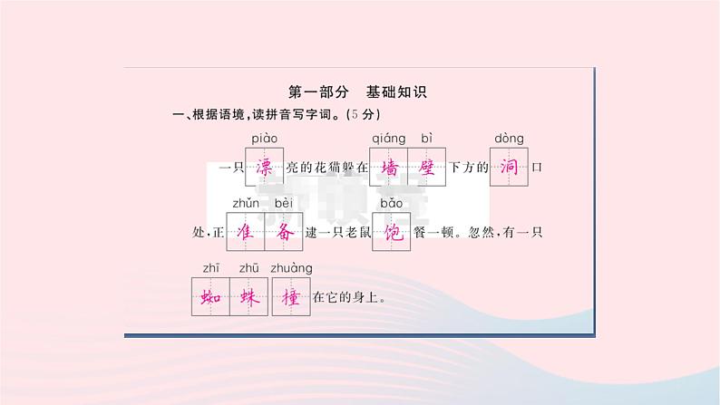 福建专版2019秋三年级语文上册第四单元检测卷课件新人教版02