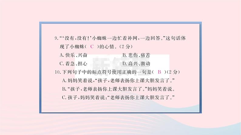 福建专版2019秋三年级语文上册第四单元检测卷课件新人教版07