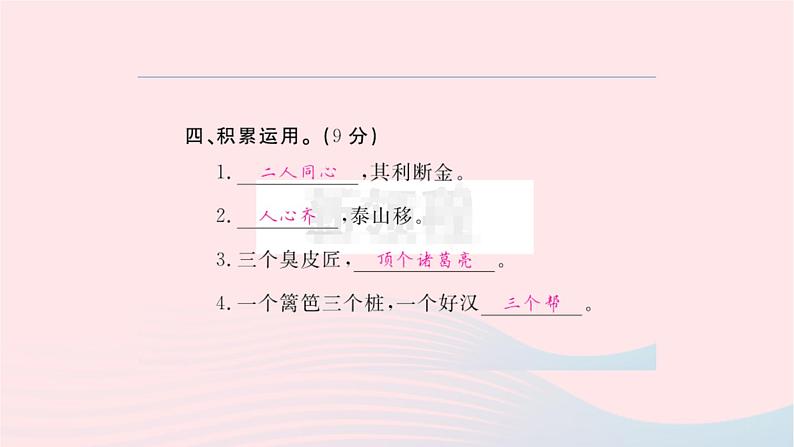 福建专版2019秋三年级语文上册第四单元检测卷课件新人教版08