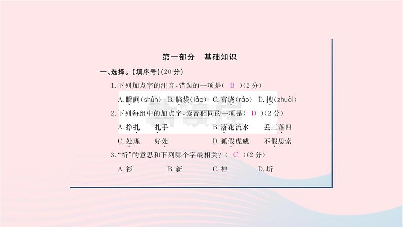 福建专版2019秋三年级语文上册期末检测卷课件新人教版02