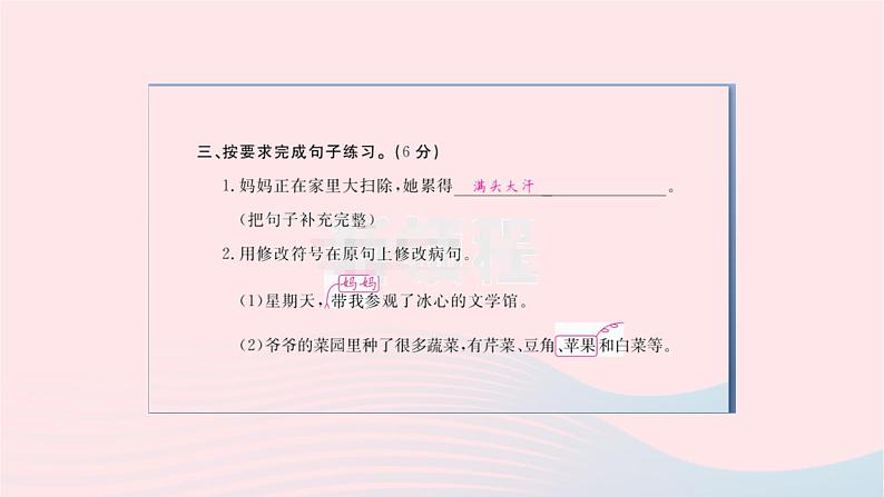 福建专版2019秋三年级语文上册期末检测卷课件新人教版07