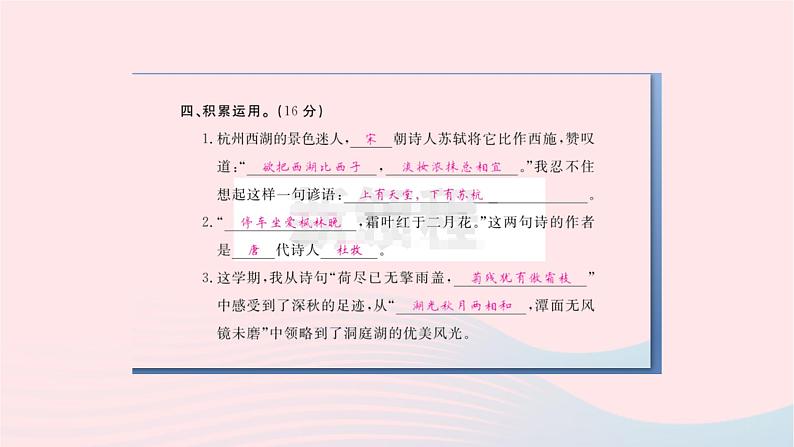 福建专版2019秋三年级语文上册期末检测卷课件新人教版08