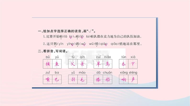 福建专版2019秋三年级语文上册第五单元15搭船的鸟习题课件新人教版第3页