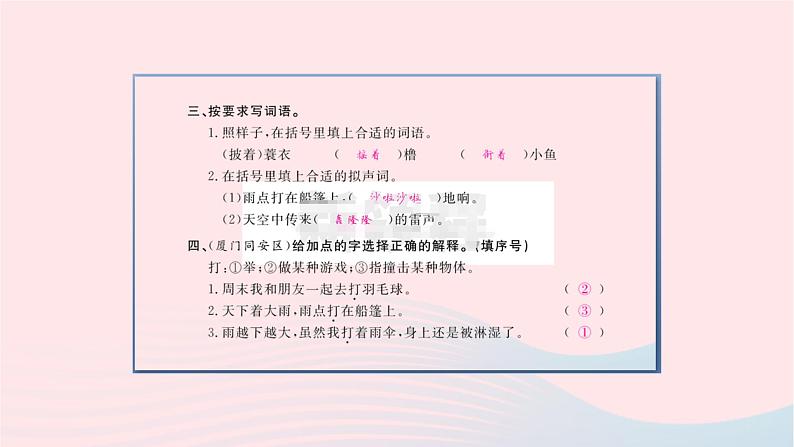 福建专版2019秋三年级语文上册第五单元15搭船的鸟习题课件新人教版第4页