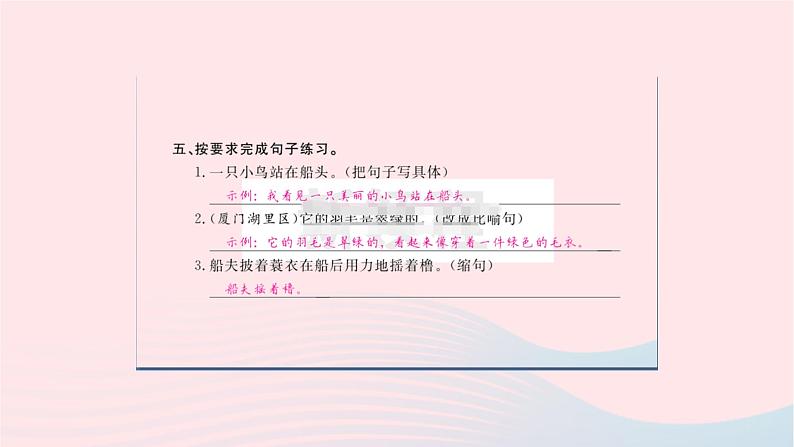 福建专版2019秋三年级语文上册第五单元15搭船的鸟习题课件新人教版第5页