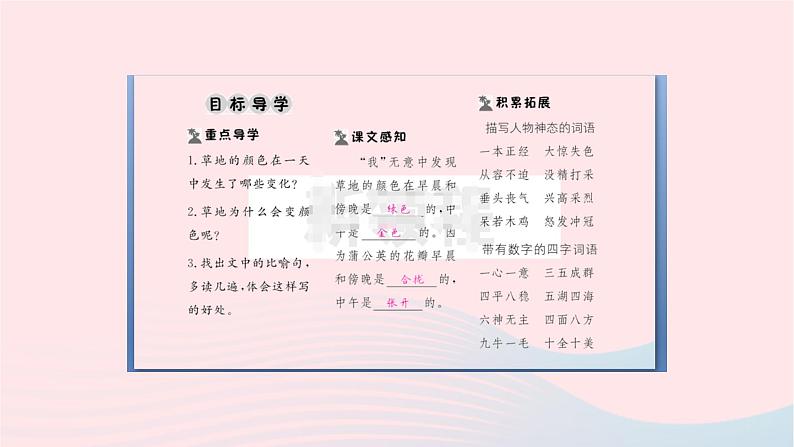 福建专版2019秋三年级语文上册第五单元16金色的草地习题课件新人教版第2页