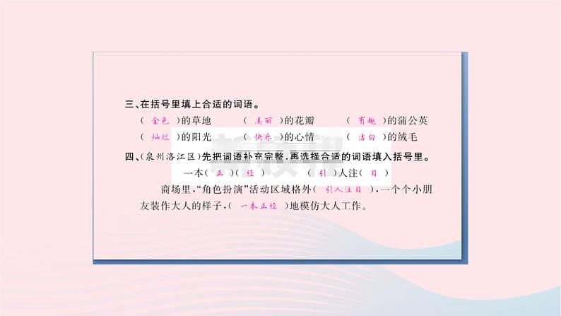 福建专版2019秋三年级语文上册第五单元16金色的草地习题课件新人教版第4页