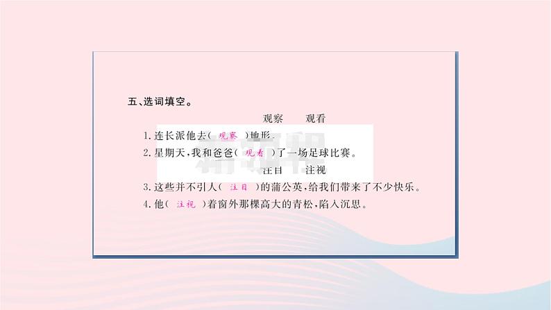 福建专版2019秋三年级语文上册第五单元16金色的草地习题课件新人教版第5页