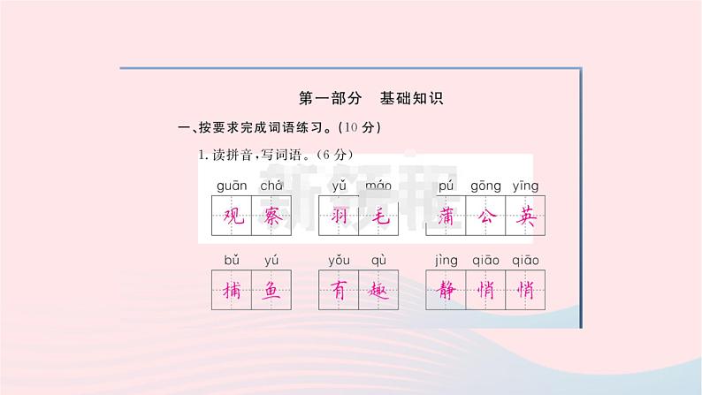 福建专版2019秋三年级语文上册第五单元检测卷课件新人教版02