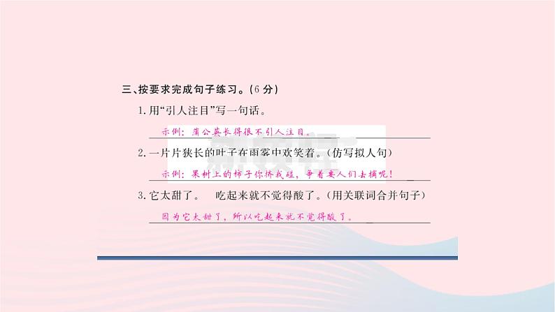 福建专版2019秋三年级语文上册第五单元检测卷课件新人教版08