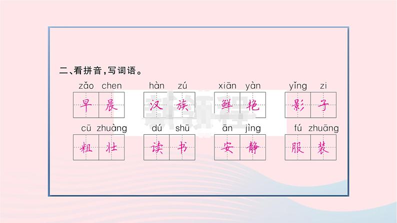 福建专版2019秋三年级语文上册第一单元1大青树下的小学习题课件新人教版第4页