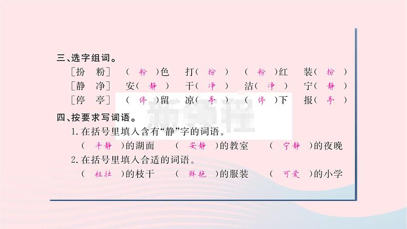 福建专版2019秋三年级语文上册第一单元1大青树下的小学习题课件新人教版第5页