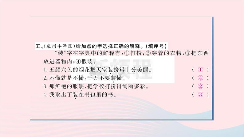 福建专版2019秋三年级语文上册第一单元1大青树下的小学习题课件新人教版第6页