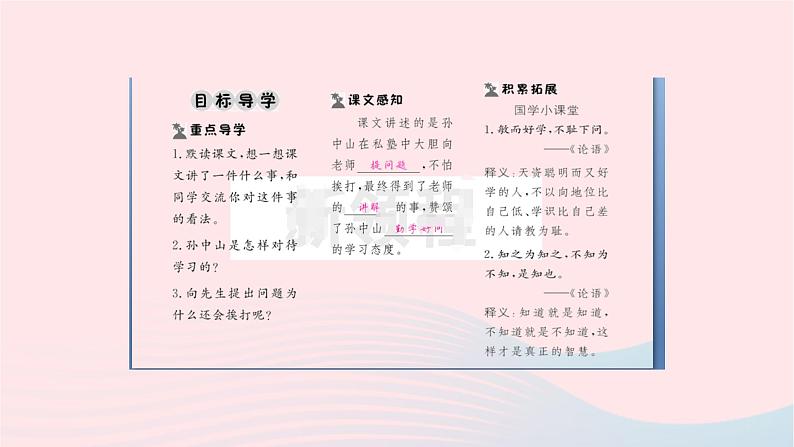 福建专版2019秋三年级语文上册第一单元3不懂就要问习题课件新人教版第2页