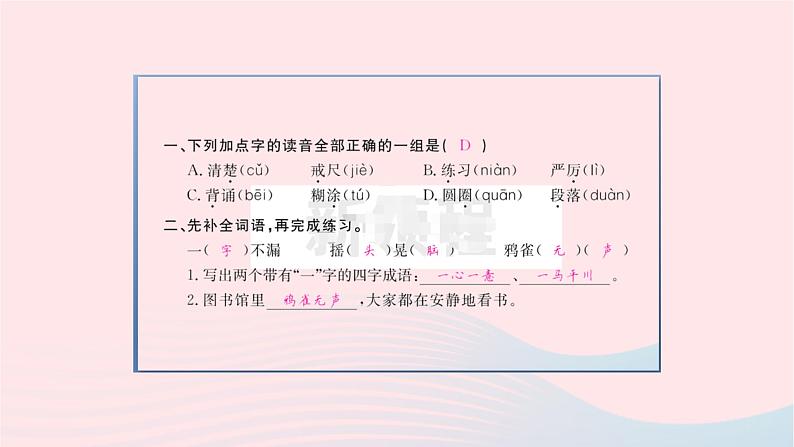 福建专版2019秋三年级语文上册第一单元3不懂就要问习题课件新人教版第3页