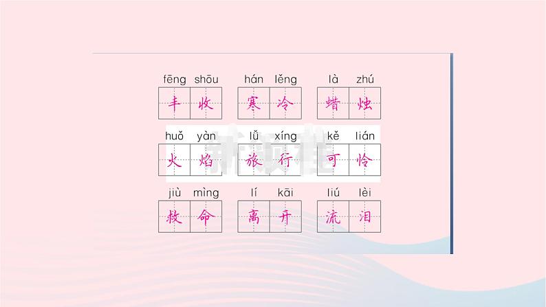 福建专版2019秋三年级语文上册期末考点突破词语积累习题课件新人教版第4页