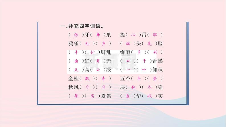 福建专版2019秋三年级语文上册期末考点突破词语运用习题课件新人教版第2页