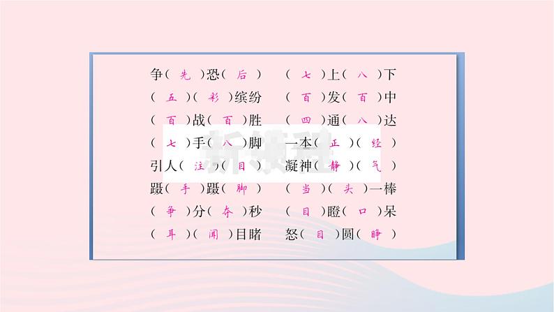 福建专版2019秋三年级语文上册期末考点突破词语运用习题课件新人教版第3页