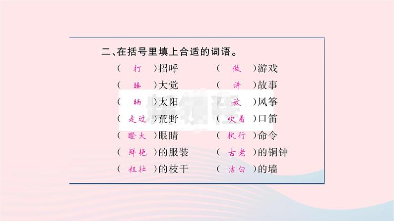 福建专版2019秋三年级语文上册期末考点突破词语运用习题课件新人教版第4页