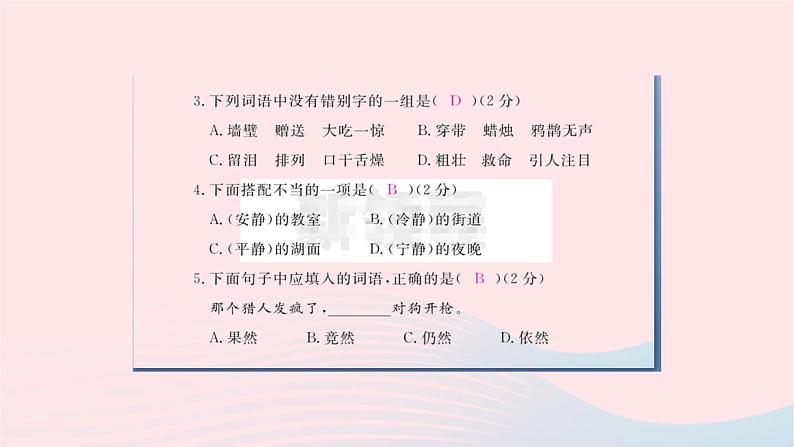 福建专版2019秋三年级语文上册期中检测卷课件新人教版03